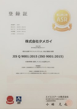 ISO9001:2015登録証