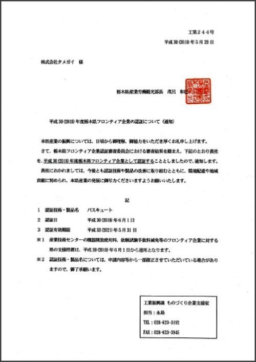 フロンティア企業 認証通知