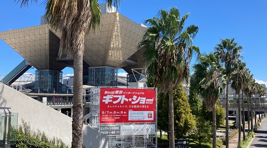 東京インターナショナルギフトショー１